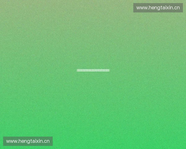 体育产业商业尽调分析与投资机会评估策略探讨