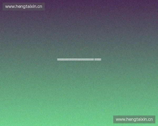 体育保险服务驱动下的全民运动风险保障体系创新发展路径研究 🏃‍♂️📊