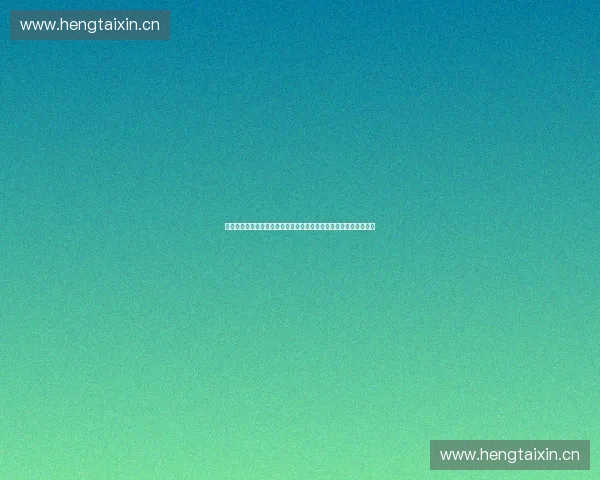 以球场信号为核心构建智能赛事传播与现场互动新格局探索研究报告